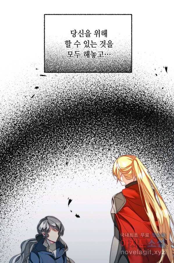 소설 속 악녀 황제가 되었다 121화 72