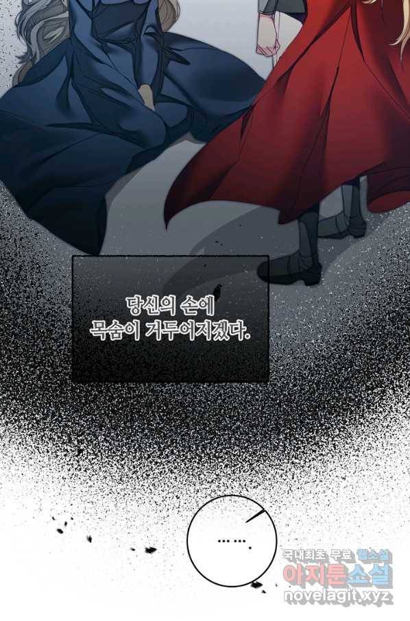 소설 속 악녀 황제가 되었다 121화 73