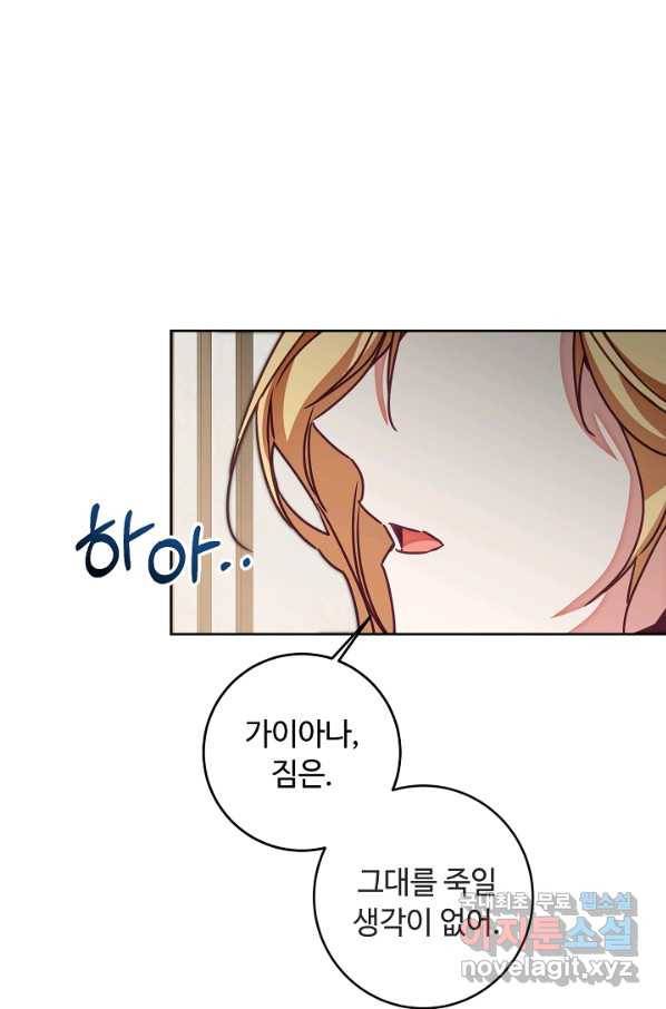 소설 속 악녀 황제가 되었다 121화 74