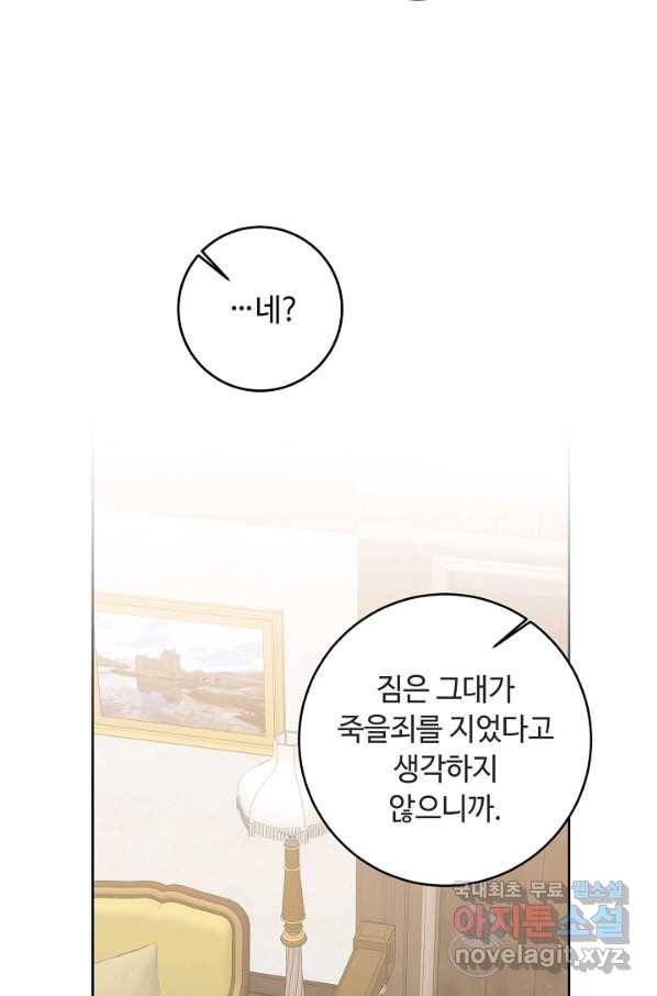 소설 속 악녀 황제가 되었다 121화 75