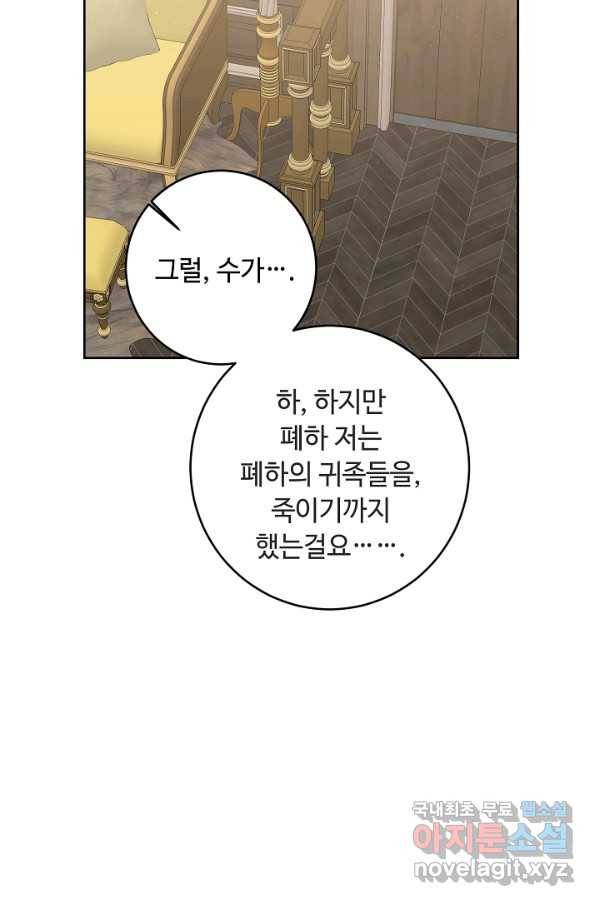 소설 속 악녀 황제가 되었다 121화 76