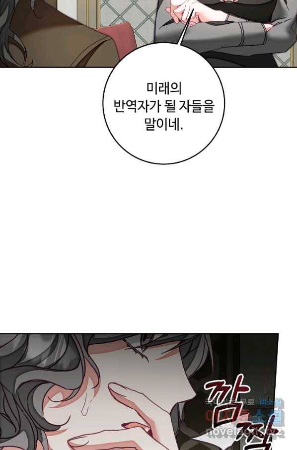 소설 속 악녀 황제가 되었다 121화 78
