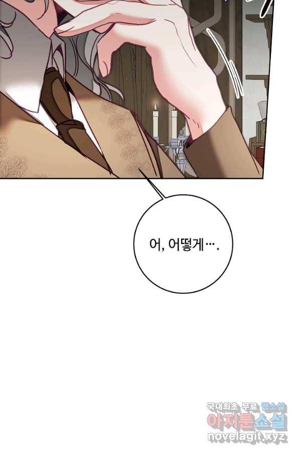 소설 속 악녀 황제가 되었다 121화 79