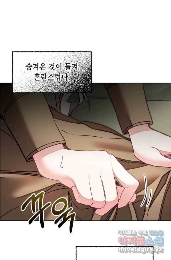소설 속 악녀 황제가 되었다 121화 80