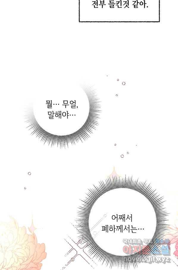 소설 속 악녀 황제가 되었다 121화 81