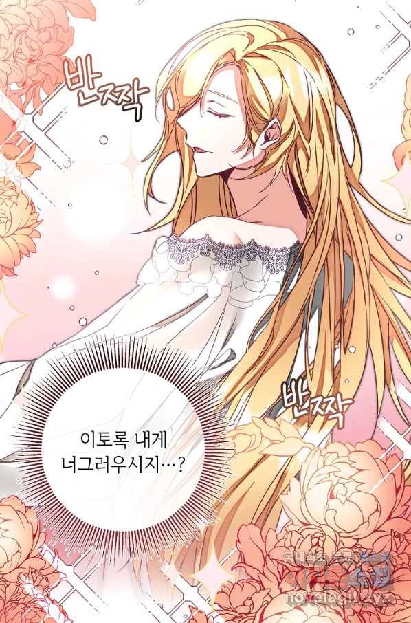 소설 속 악녀 황제가 되었다 121화 82