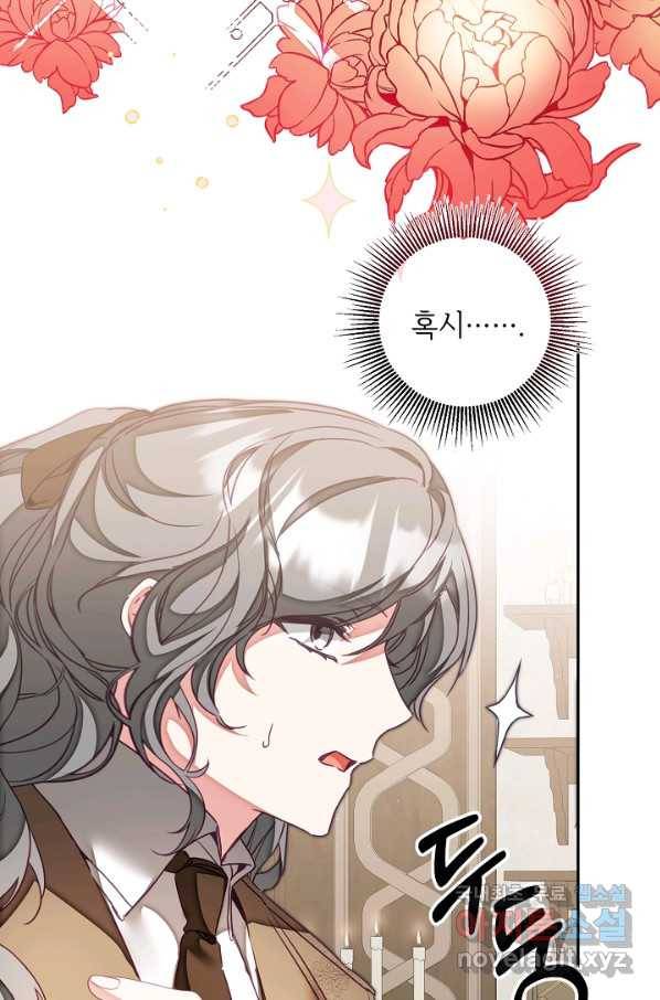 소설 속 악녀 황제가 되었다 121화 83