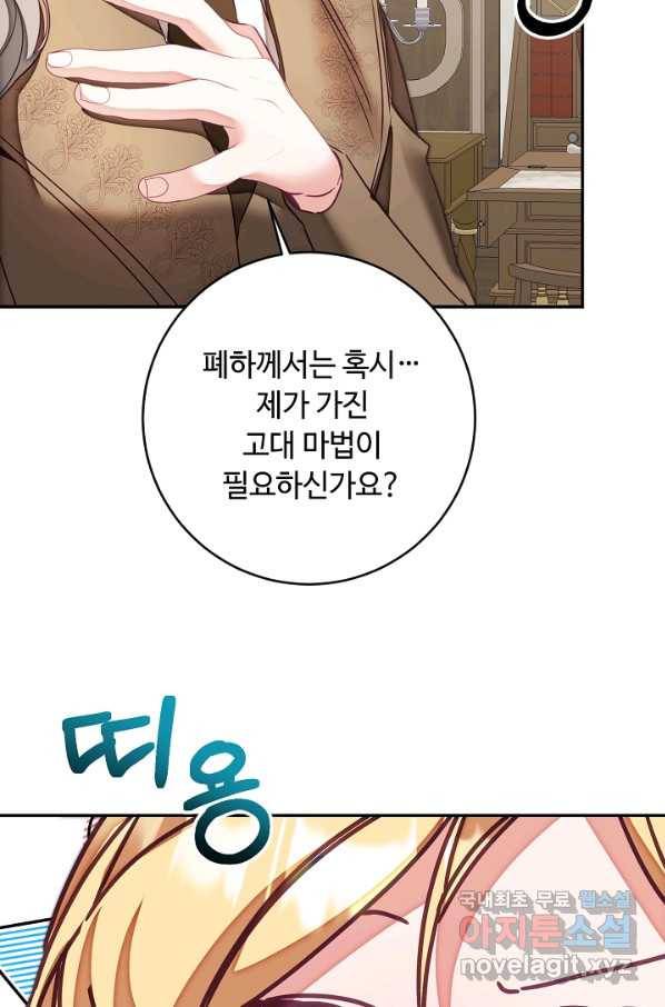 소설 속 악녀 황제가 되었다 121화 84
