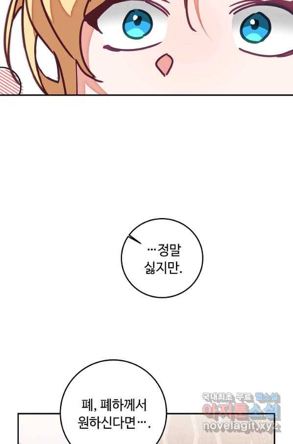소설 속 악녀 황제가 되었다 121화 85