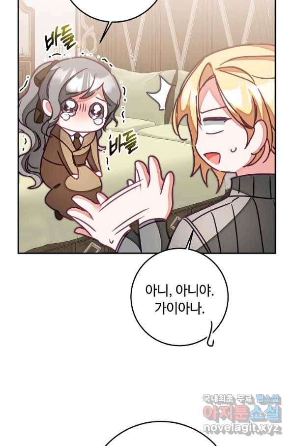 소설 속 악녀 황제가 되었다 121화 86