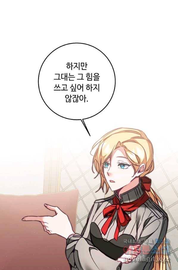 소설 속 악녀 황제가 되었다 121화 88