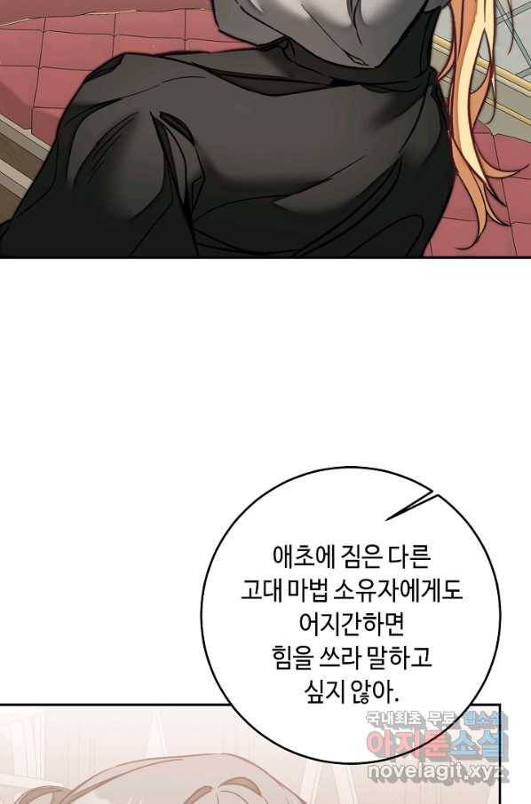 소설 속 악녀 황제가 되었다 121화 89