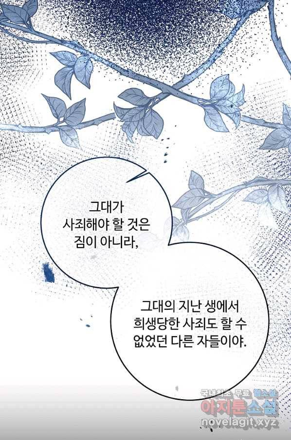 소설 속 악녀 황제가 되었다 121화 93