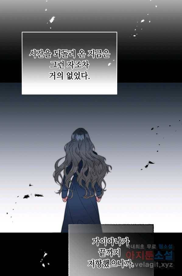 소설 속 악녀 황제가 되었다 121화 94