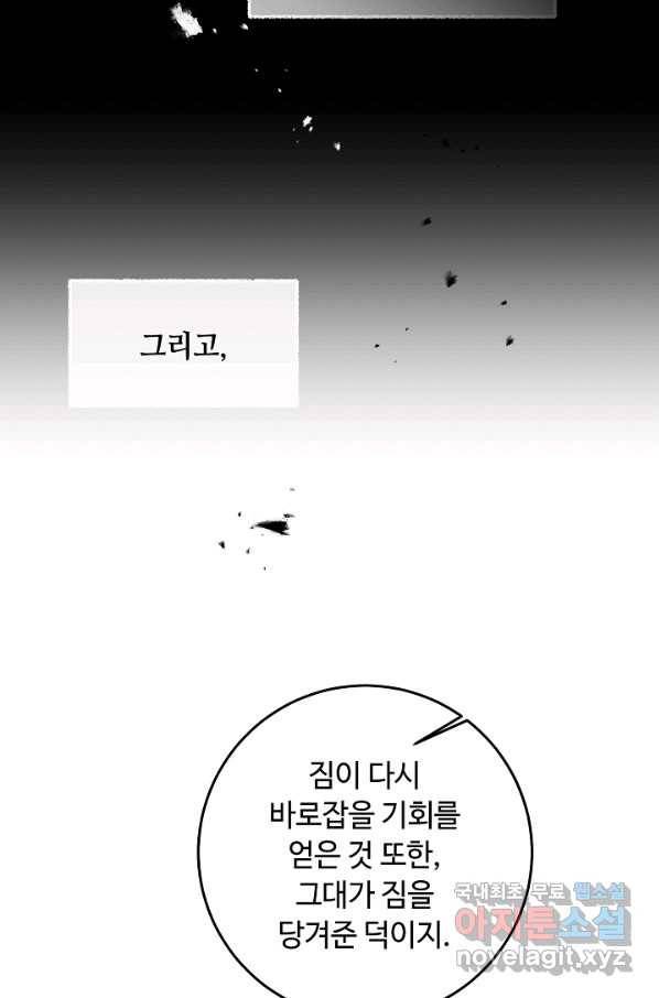 소설 속 악녀 황제가 되었다 121화 95