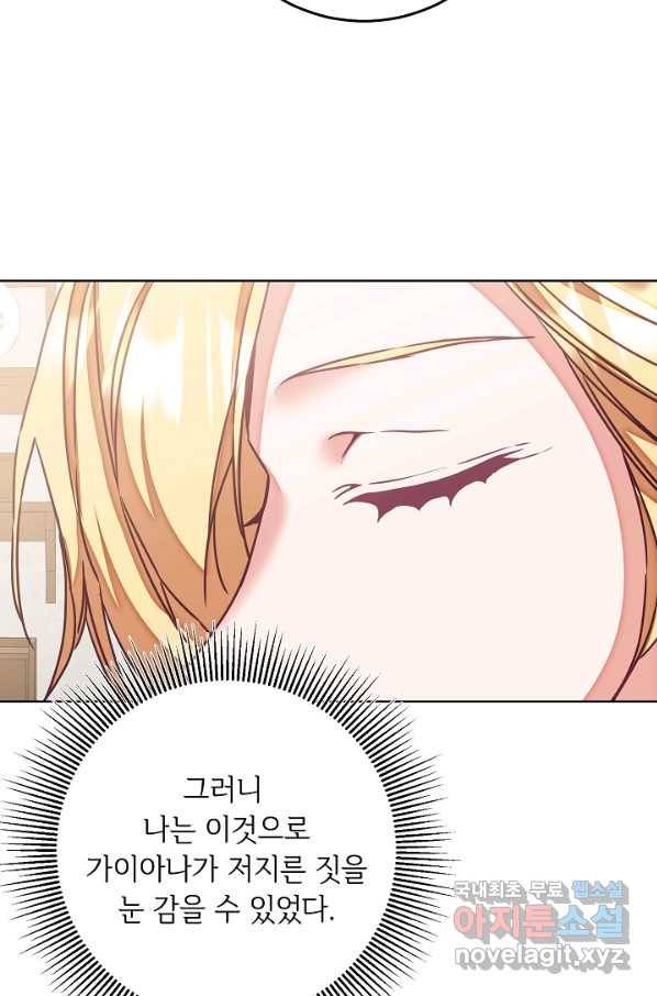 소설 속 악녀 황제가 되었다 121화 96