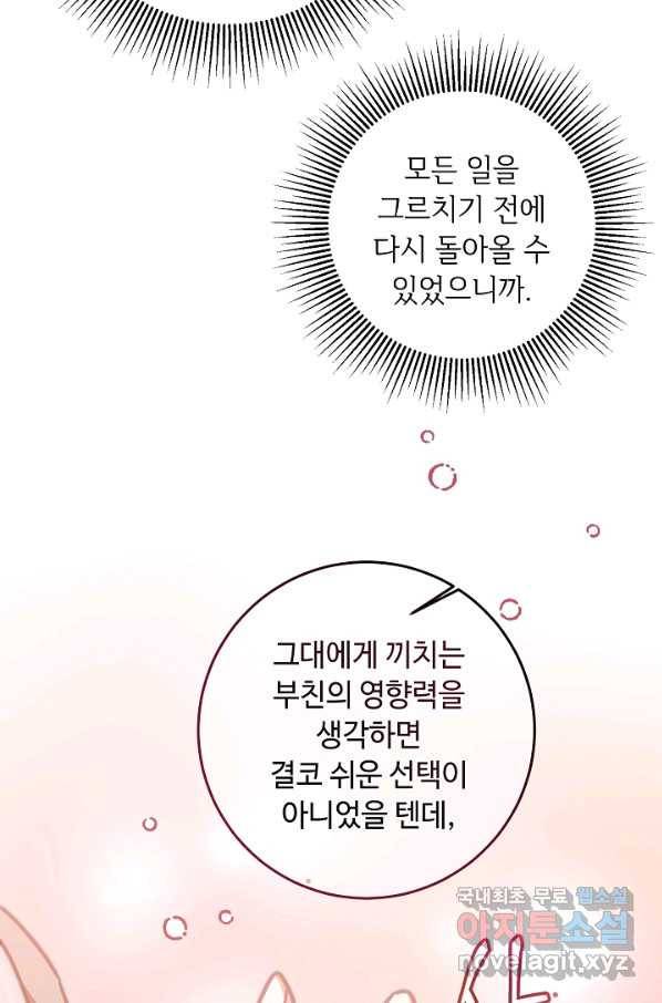 소설 속 악녀 황제가 되었다 121화 97