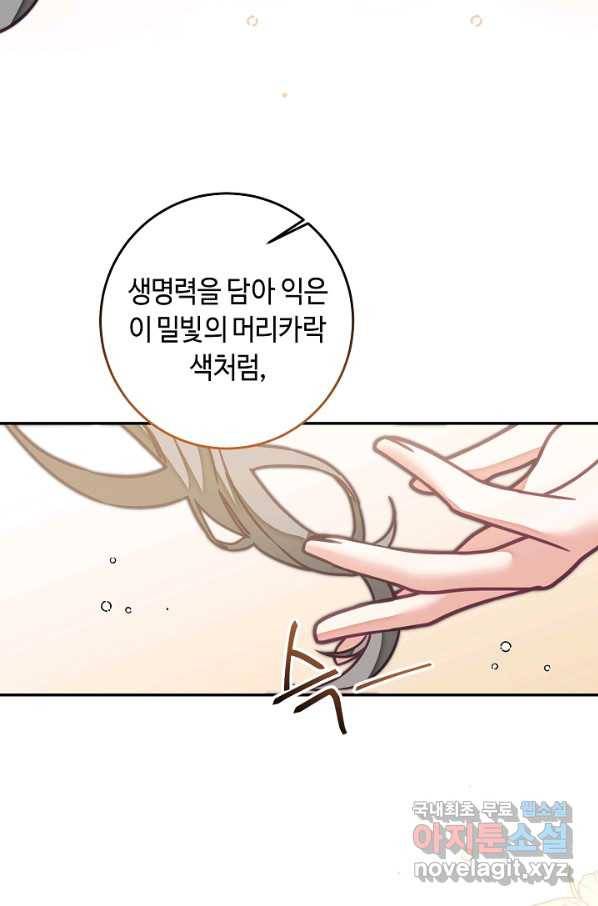 소설 속 악녀 황제가 되었다 121화 99