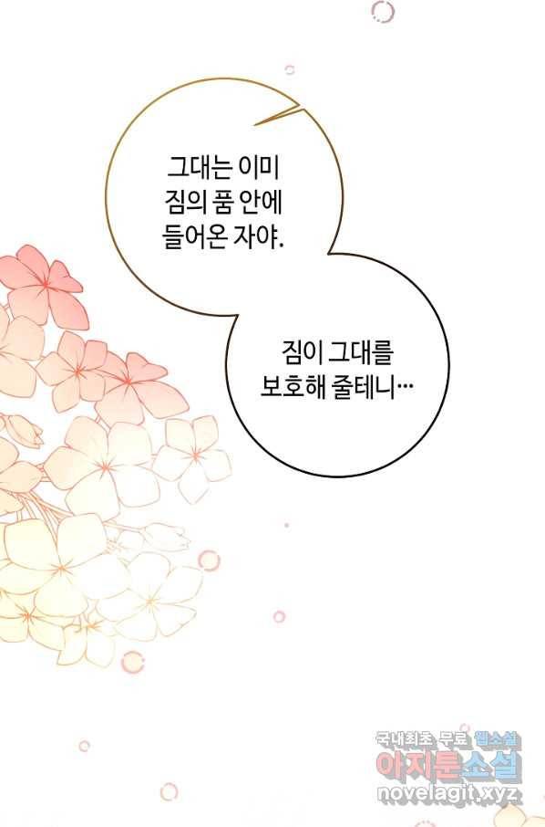 소설 속 악녀 황제가 되었다 121화 102