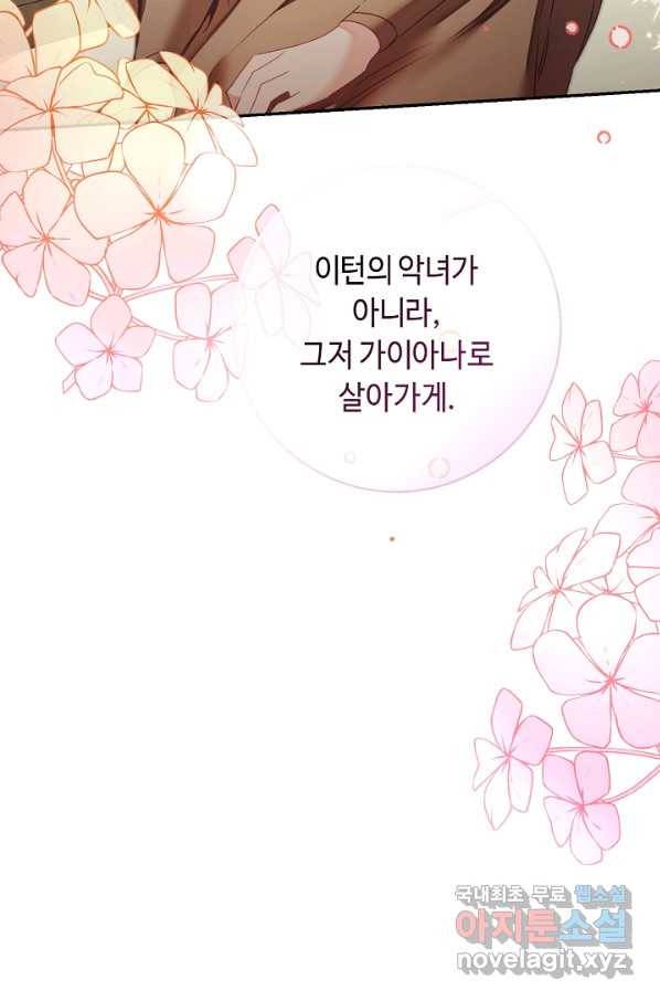 소설 속 악녀 황제가 되었다 121화 104