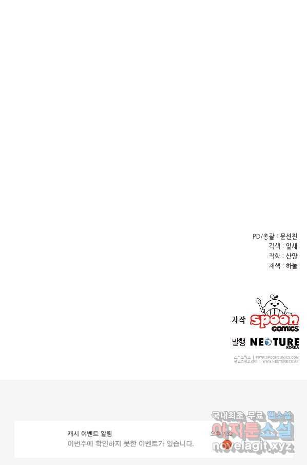 소설 속 악녀 황제가 되었다 121화 105