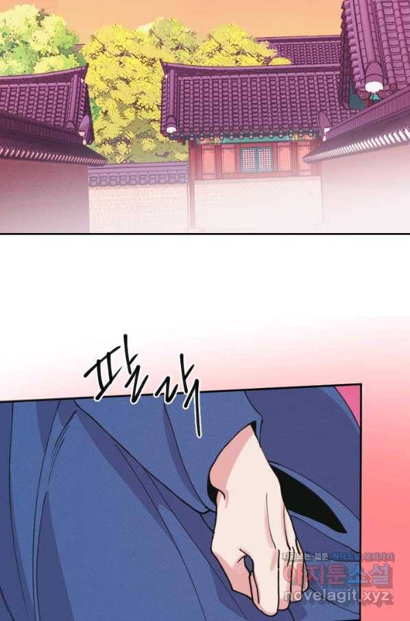 공주, 선비를 탐하다 71화 2
