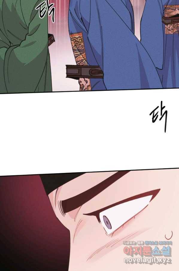 공주, 선비를 탐하다 71화 4