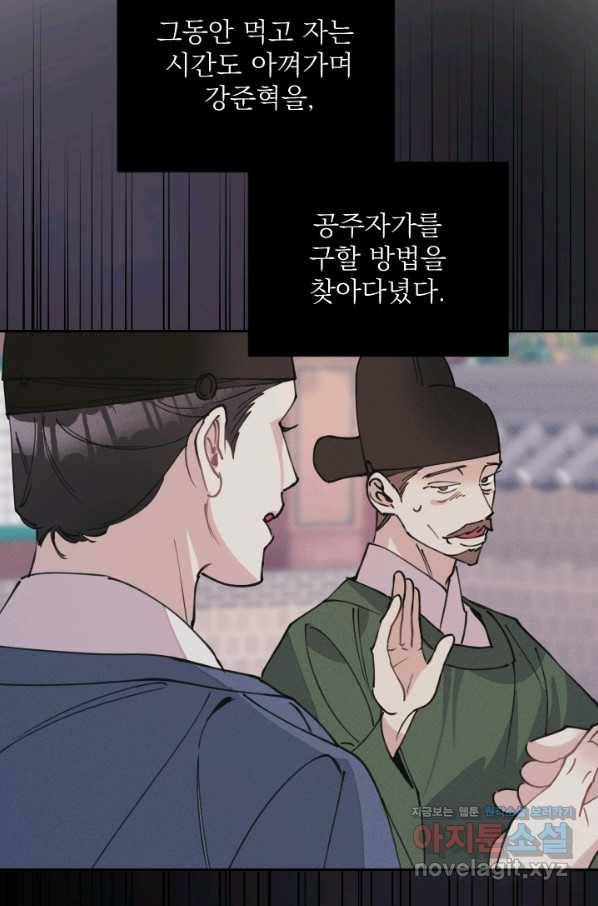 공주, 선비를 탐하다 71화 6