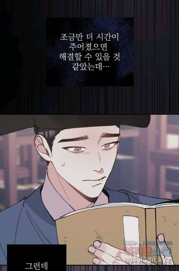 공주, 선비를 탐하다 71화 7
