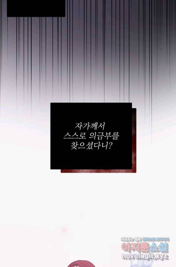 공주, 선비를 탐하다 71화 8