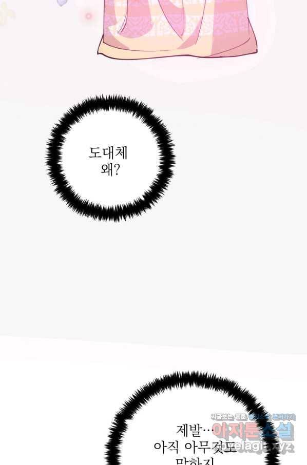 공주, 선비를 탐하다 71화 10