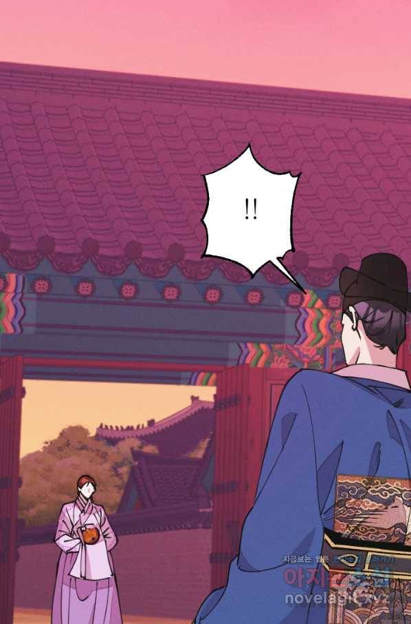 공주, 선비를 탐하다 71화 13