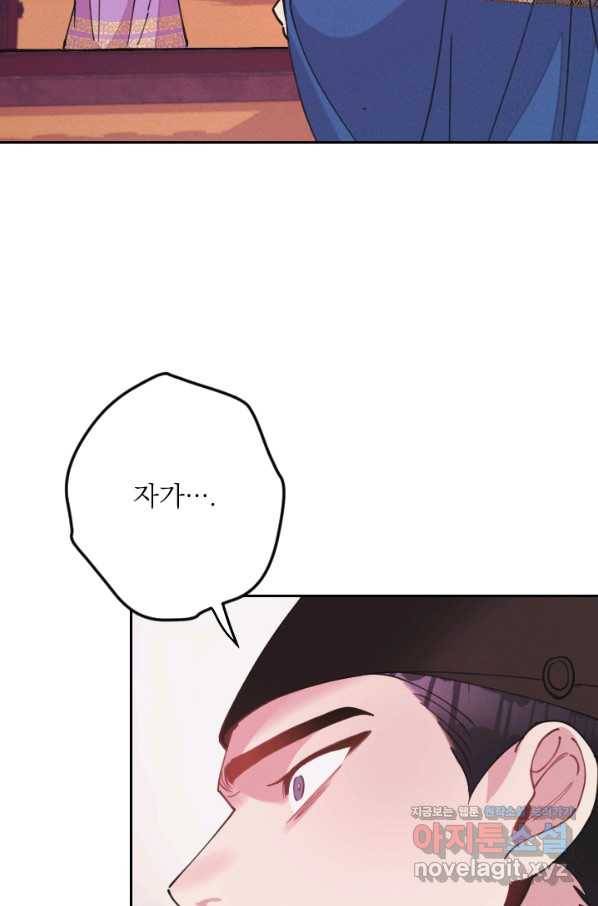공주, 선비를 탐하다 71화 14