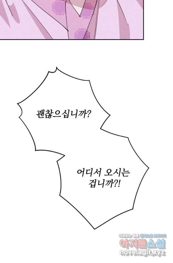 공주, 선비를 탐하다 71화 17