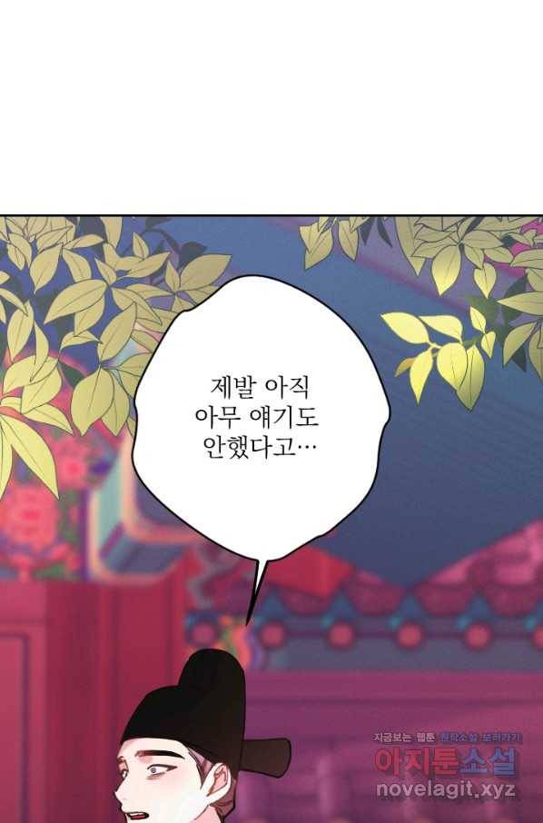 공주, 선비를 탐하다 71화 18