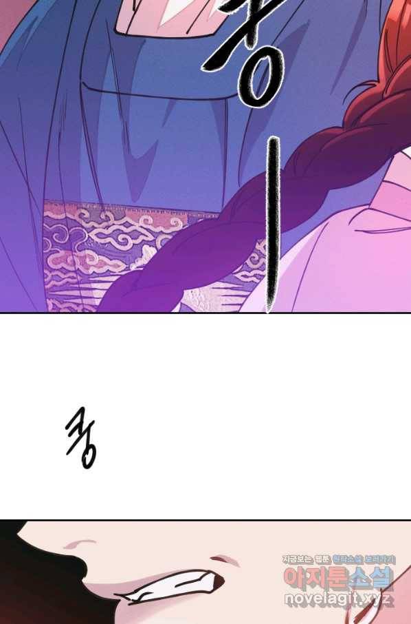 공주, 선비를 탐하다 71화 21