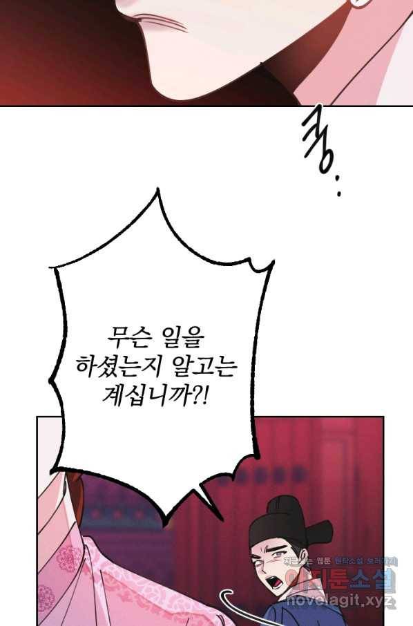 공주, 선비를 탐하다 71화 22