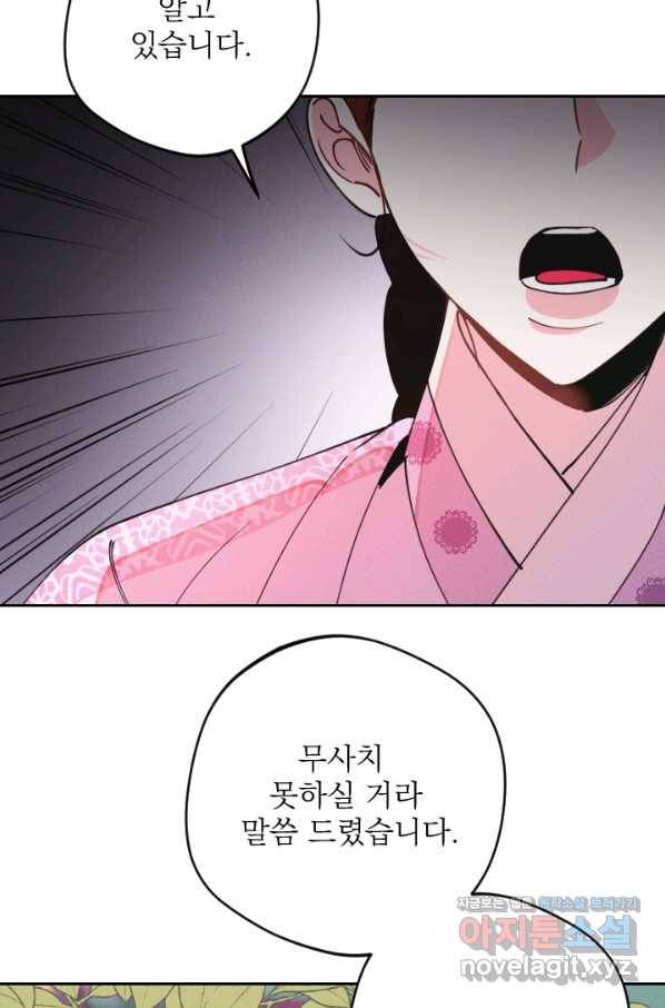 공주, 선비를 탐하다 71화 24