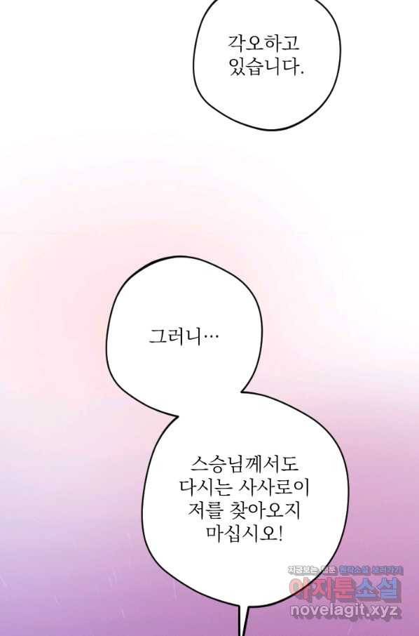 공주, 선비를 탐하다 71화 26