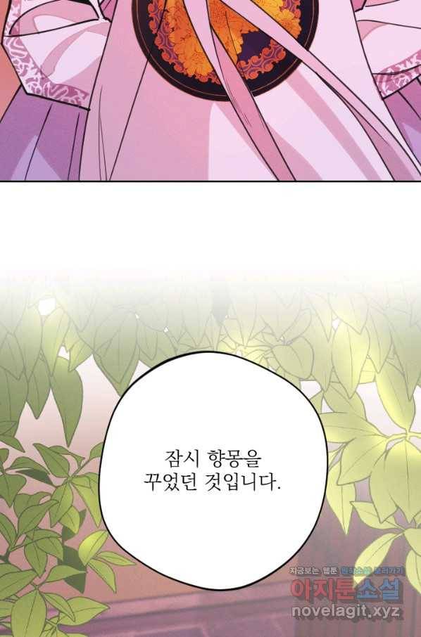 공주, 선비를 탐하다 71화 28
