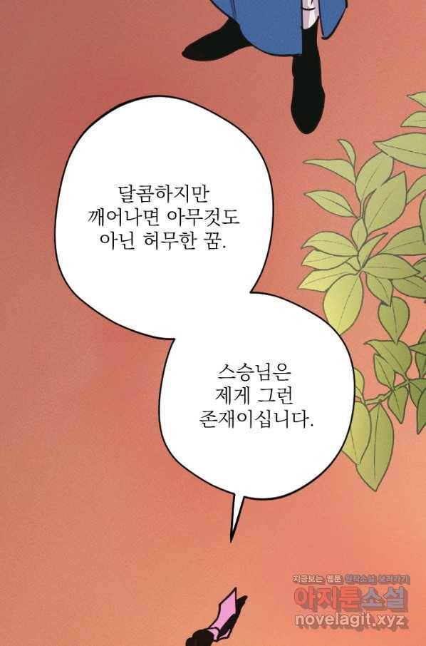공주, 선비를 탐하다 71화 30