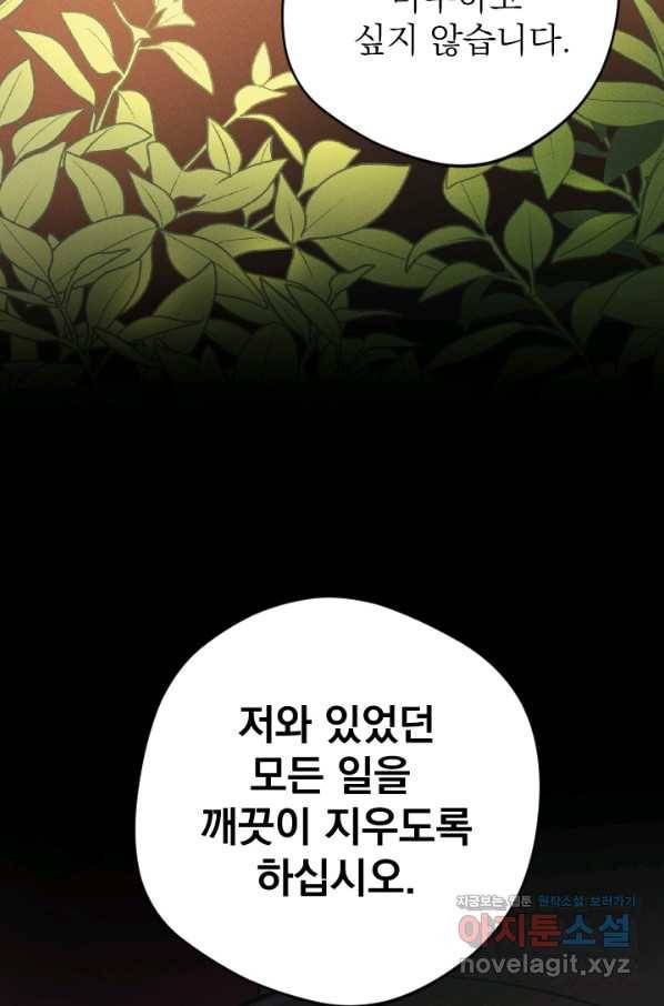 공주, 선비를 탐하다 71화 32