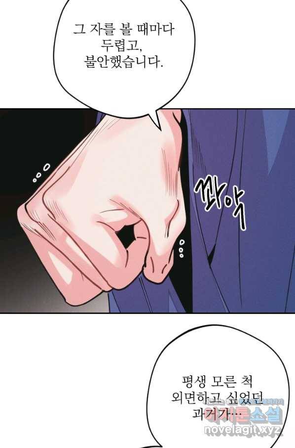 공주, 선비를 탐하다 71화 35