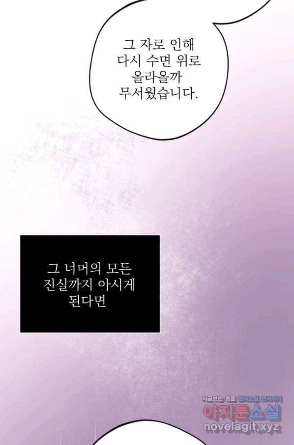 공주, 선비를 탐하다 71화 36
