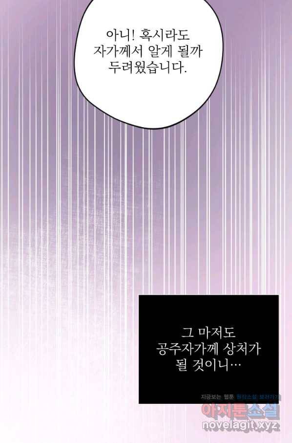 공주, 선비를 탐하다 71화 37