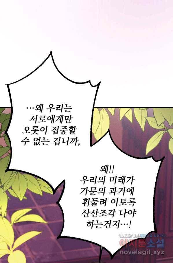 공주, 선비를 탐하다 71화 38