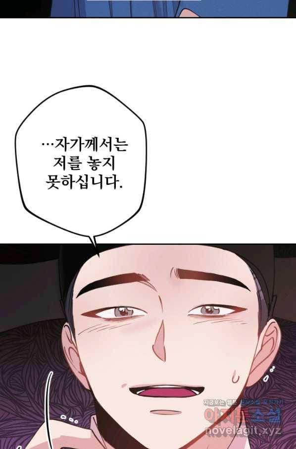 공주, 선비를 탐하다 71화 40
