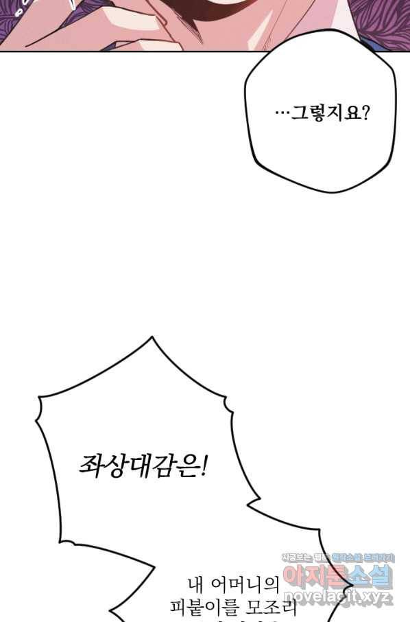 공주, 선비를 탐하다 71화 41