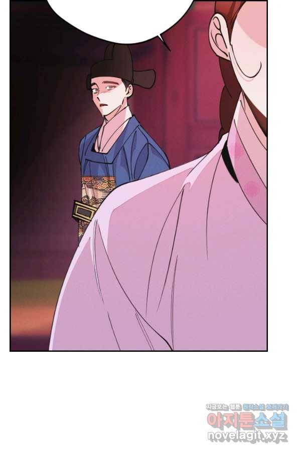공주, 선비를 탐하다 71화 43
