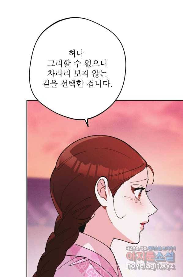공주, 선비를 탐하다 71화 44